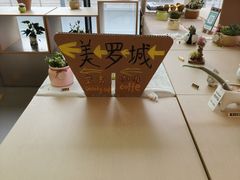 -美罗城