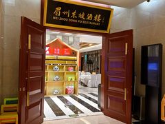 -眉州东坡(国贸店)