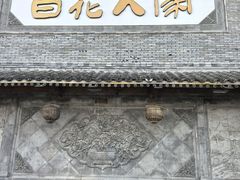 -百花人家(门城水岸店)