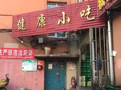 门面-健康小吃
