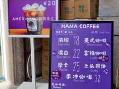 菜单-HANA COFFEE(长寿路店)
