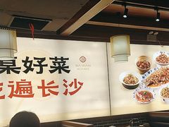 -八碗湘长沙市井菜(坡子街店)