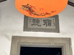 -东山雕花楼