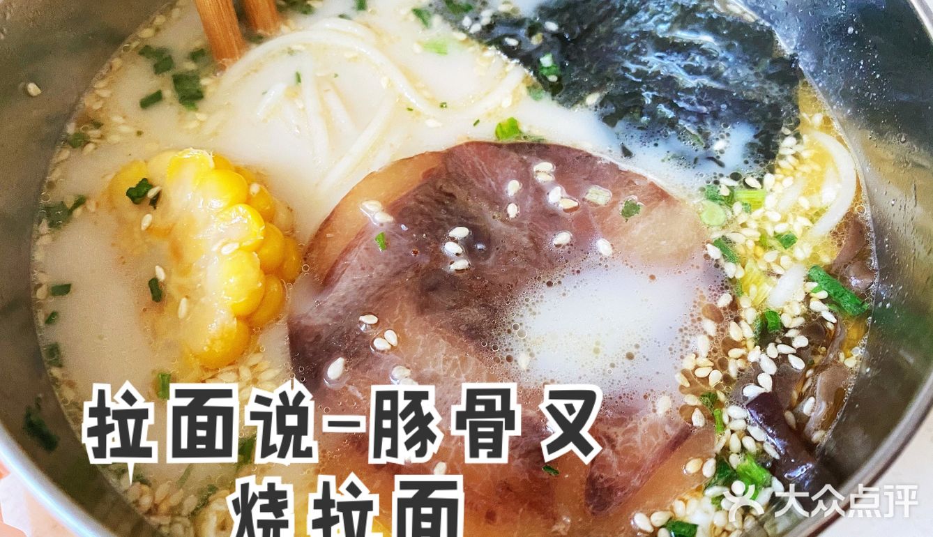 拉面说-四种口味ovo