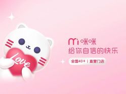 -咪咪比基尼脱毛专业店
