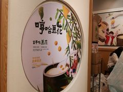 -哼哈豆花工房(高铁吾悦广场店)