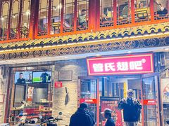 -管氏翅吧(护国寺店)