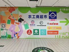 -农工商超市(金沙江路店)