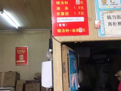 价格-汪记鲜鱼糊汤粉(沈阳路总店)