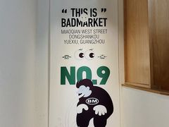 -Badmarket(庙前西街店)