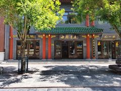 -北京前门大栅栏