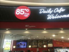 门面-85度C(南京龙江店)