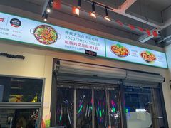 -晓彭肥肠鸡·泡椒鸡火锅(水木天地店)