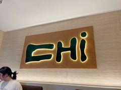 -炽城·烤肉名家(鸿达中央广场店)