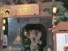 门面-桂满陇-十里风荷(合生汇店)