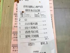 账单-添好运点心专门店(北角店)