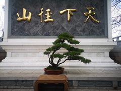 -径山寺