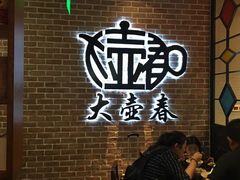 -大壶春生煎(四川中路店)