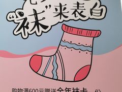 -松山棉店(长楹天街购物中心店)