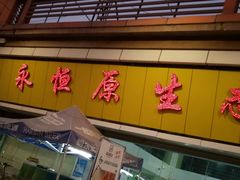 -蚝专家