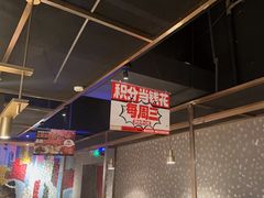 -飞阳铁板烧(ME TOWN购物中心店)