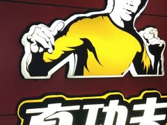 -真功夫(百荣店)