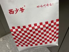 -西少爷(望京SOHO店)