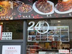 -老黄记手撕烤兔(玉林街店)