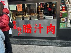 -樊记腊汁肉(竹笆市总店)
