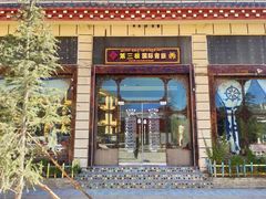 -第三极国际青旅(独克宗古城店)