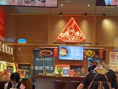 -伽喱博士 Dr.CURRY咖喱饭(太阳宫咖喱店)