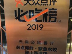 -必点海鲜·鲅鱼水饺(鞍山西道店)