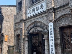 -乌镇西栅景区