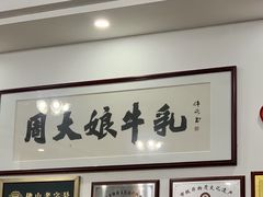 大堂-周大娘牛乳(旧寨古村总店)
