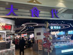 -大食代美食广场(月星环球港店)