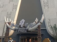 -野人部落(中街店)