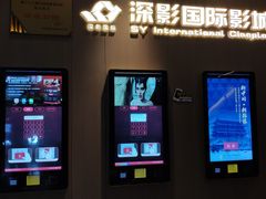 -深影国际影城(学院南路店CGS中国巨幕店)