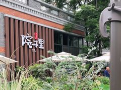 -墨居上隐·院子里火锅(峨眉店)