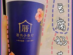 -厝内小眷村(长宁定西路店)
