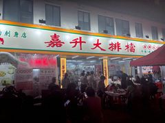 -嘉升大排档(番禺总店)