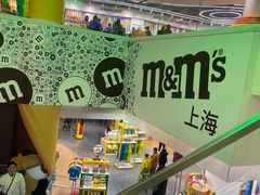 -m豆巧克力世界(上海世茂广场店)