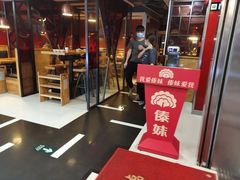 门面-傣妹火锅(荔湾广场店)