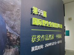 -浙江自然博物院(杭州馆)