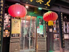 -天兴居(鲜鱼口街店)
