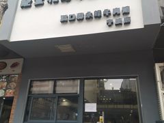-经堂北路牛肉干面·溪口蒋永峰牛肉馆(宁波店)