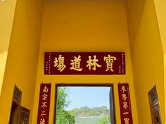 -南华禅寺