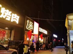 -丁虎子烤肉(国道二店)