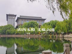 -文瀛公园