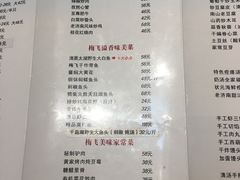 菜单-梅飞酒家(桑园路店)