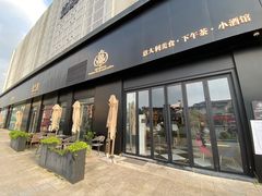 门面-鼎鼎西餐厅